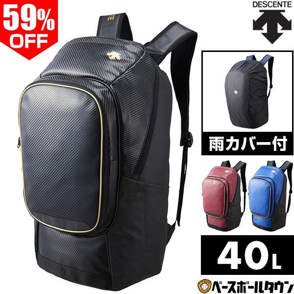 野球 リュックサック 大容量 デサント 約40l バックパック レインカバー付き 再帰反射 C 0122 C0122 試合 遠征 合宿 通学 旅行 遠足 野球バッグ C 0122 野球用品ベースボールタウン 通販 Yahoo ショッピング
