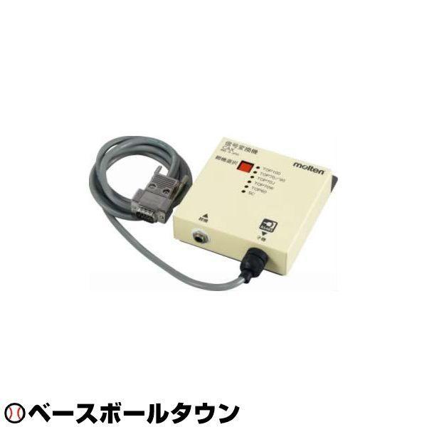 モルテン 電光表示器用(カウンター) 信号変換機 CAX 取寄 | molten
