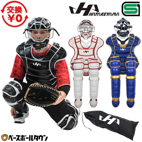 ハタケヤマ（HATAKEYAMA） 交換無料 野球 ハイクラス キャッチャーギア