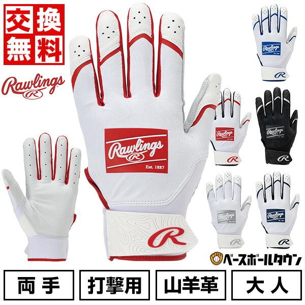交換無料 野球 バッティンググローブ 大人 両手用 ローリングス Rawlings CLOUT ゴートレザー バッティンググラブ バッティング手袋 手ぶくろ CL25BG | Rawlings