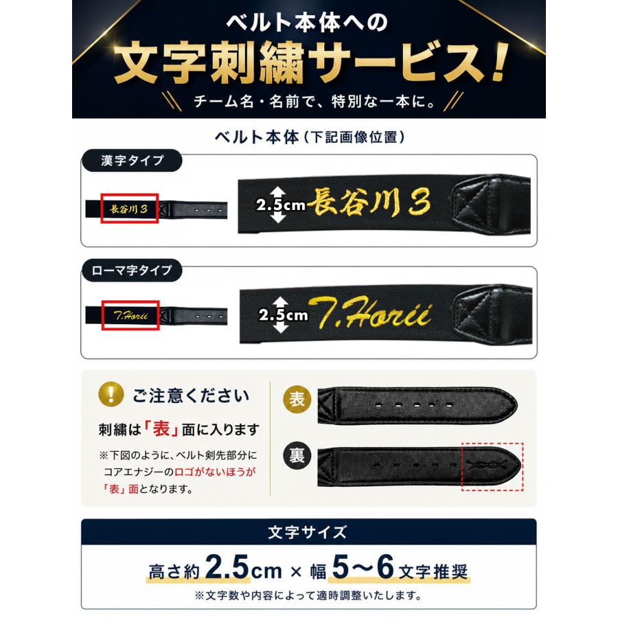 コアエナジー 文字刺繍無料 交換無料 野球 ベルト 大人 黒 紺 灰 白