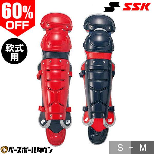 SSK 軟式用レガーズ ダブルカップ キャッチャー防具 キャッチャーズギア レガース レガーツ CNL2100C エスエスケイ（SSK） 野球 キャッチャーレガース 軟式 一般 ダブル