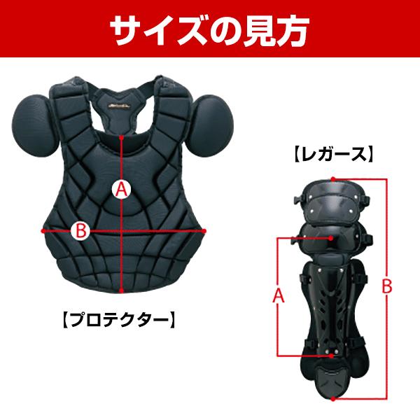 キャッチャー用プロテクター JB8.8 大人用 黒 キャッチャー用プロテクター JB8.8 大人用 黒