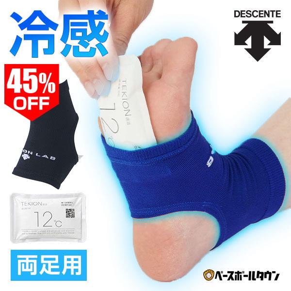 DESCENTE（デサント） フットカバー 冷感 メンズ・レディース兼用 両足