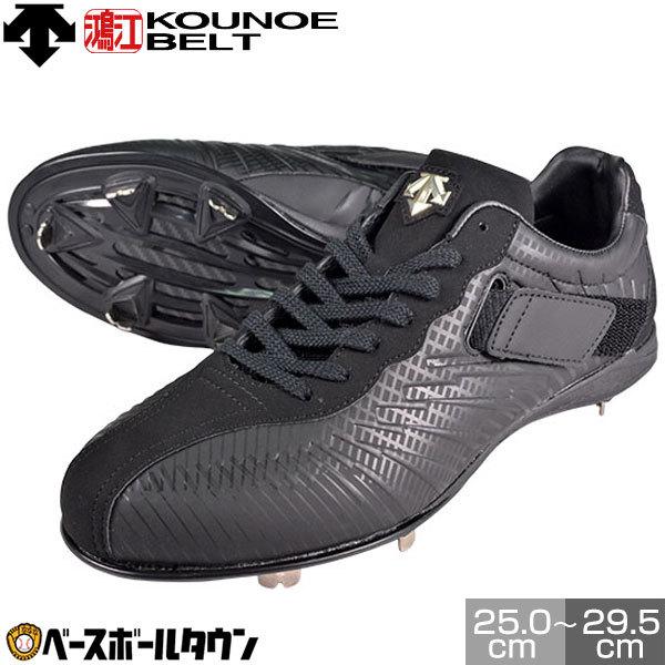 鴻江 1/13(火)以降発送予定 交換往復送料無料 野球 スパイク 金具 黒