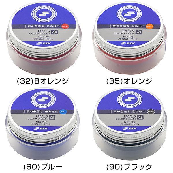SSK 野球 グラブ用カラークリーム 70g DC15 メンテナンス用品 グローブ お手入れ ダンガンコスメシリーズ DANGAN COSME | エスエスケイ（スポーツ用品） | 01