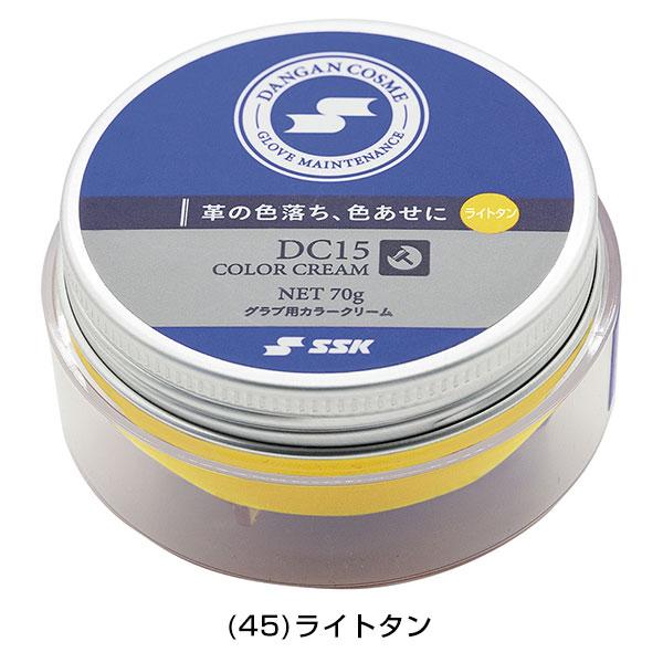 SSK 野球 グラブ用カラークリーム 70g DC15 メンテナンス用品 グローブ お手入れ ダンガンコスメシリーズ DANGAN COSME | エスエスケイ（スポーツ用品） | 02