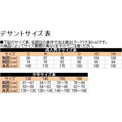 47　デサント DESCENTE Oサイズ ブランド別対応サイズ表（ヌード寸法） -デサントストア