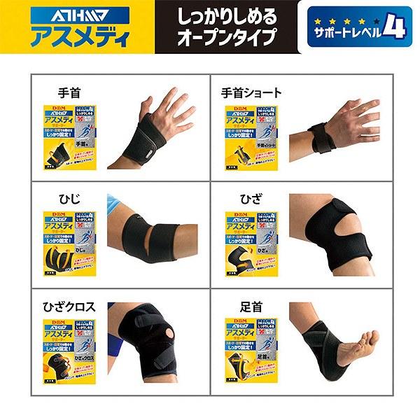 D&M サポーター ひざ用 アスメディーサポーター サポートレベル4