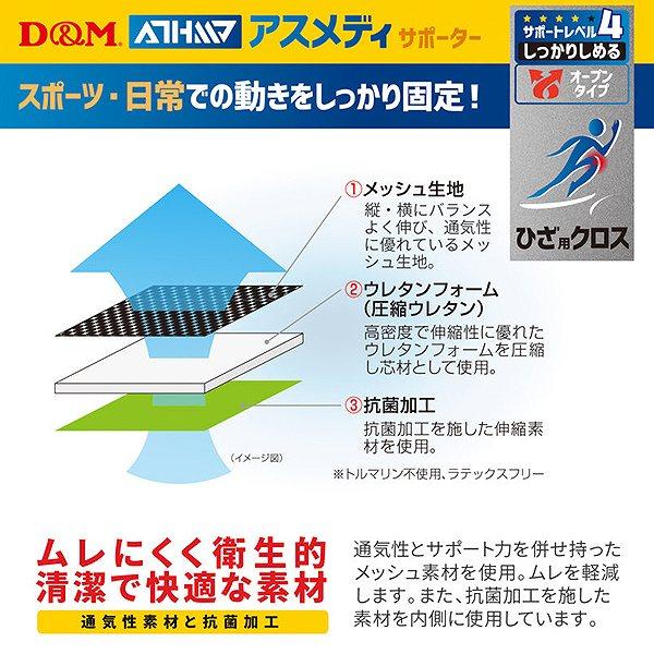 D&M サポーター ひざ用 アスメディーサポーター サポートレベル4