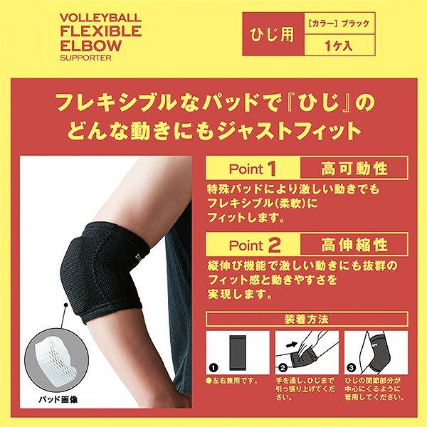D&M サポーター ひじ用 1ヶ入 左右兼用 バレーボール フレキシブル