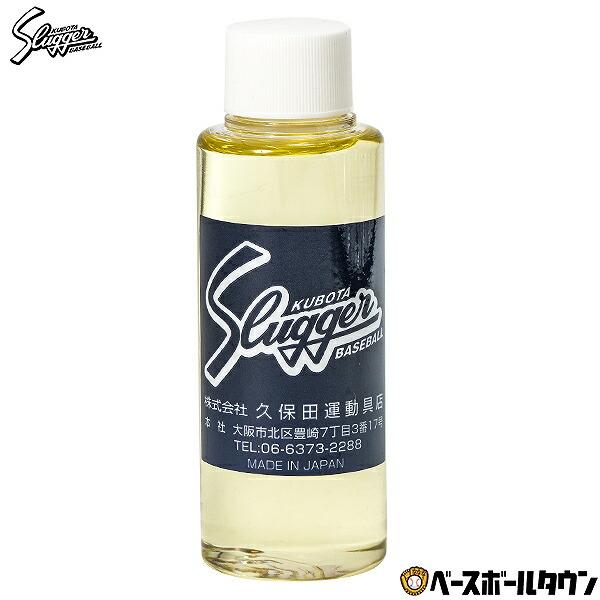 久保田スラッガー（KUBOTA SLUGGER） 野球 スラッガーオイル グラブ用
