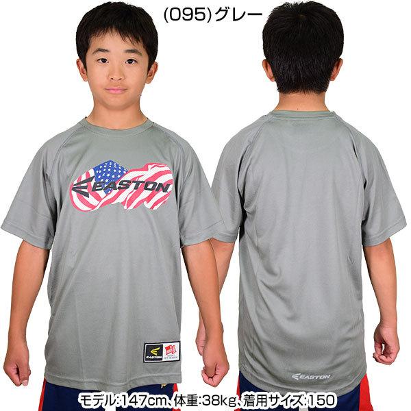 イーストン ジュニア用 Tシャツ USフラッグ 半袖 EA7HSJ13 野球ウェア