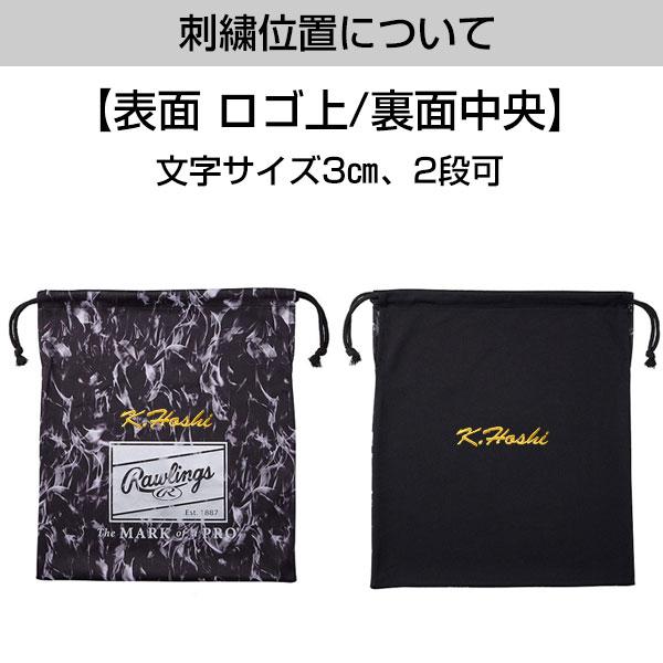 Rawlings（ローリングス） 文字刺繍入り 野球 刺繍代金込み バッグ