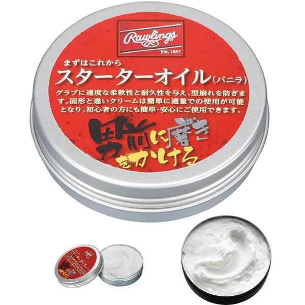Rawlings（ローリングス） グラブメンテ まずはこれから スターター