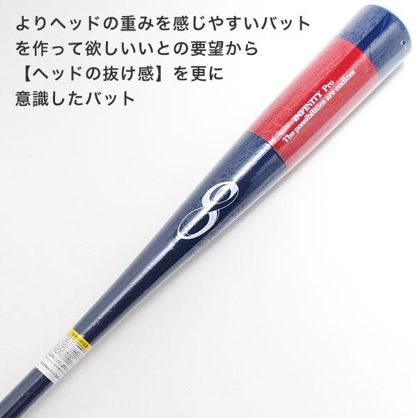 エイトベースボールアカデミー 野球 インフィニティバット プロモデル