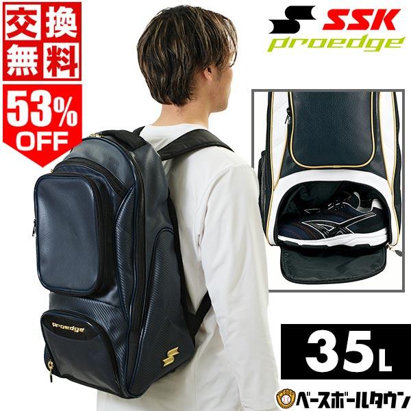 交換送料無料 野球 リュック 大容量 SSK プロエッジ バックパック 約35L 再帰反射テープ付 エナメル EBA1009 大型 バッグ刺繍可(B) | proedge