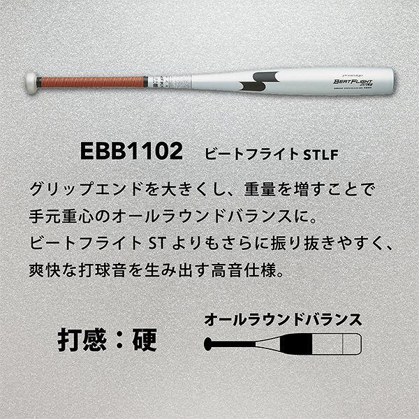SSKビートフライトST LF タイカップ付 新基準 【甲子園大会 実使用】 新基準対応】高校野球対応 硬式 低反発バット SSK エスエスケイ 金属