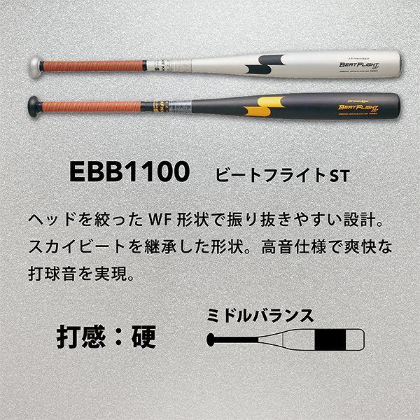 値下げ‼️ SSKビートフライト item_1994_SSK-EBB1100-9590_2.jpg