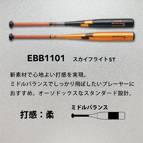 低反発バットビートフライトST 65％OFF】 新基準硬式バット 野球 バット 硬式金属バット 高校野球対応