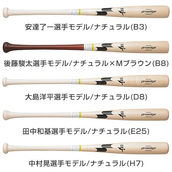 proedge 交換往復送料無料 SSK プロエッジ 野球 バット 硬式 木製 大人