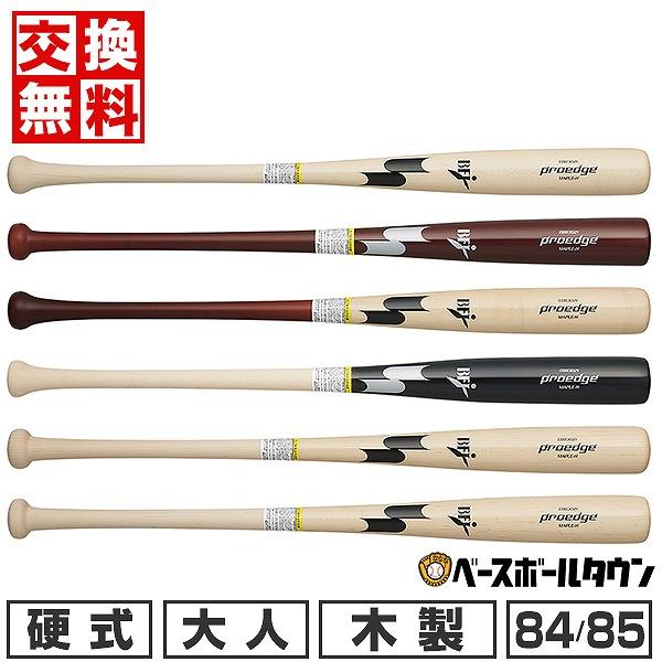 交換無料 野球 バット 硬式 木製 メイプル メープル 大人 SSK 84cm 85cm 880g平均 硬式野球用バット プロエッジ proedge 国産 日本製 高校野球対応 EBB3021FA | proedge