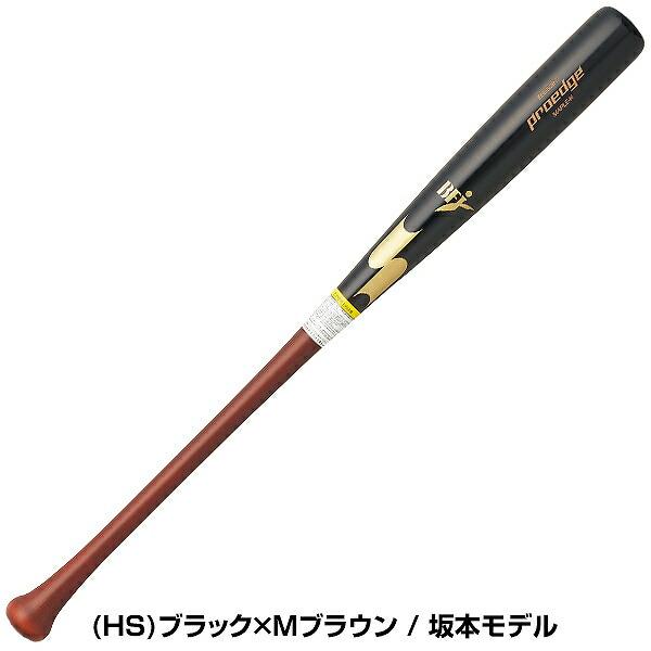 SSK硬式用木製バット 84cm 890g proedge 交換無料 野球 硬式木製バット SSK プロエッジ 84cm 890g平均