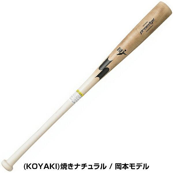 proedge 交換無料 野球 硬式木製バット SSK プロエッジ 84cm 890g平均