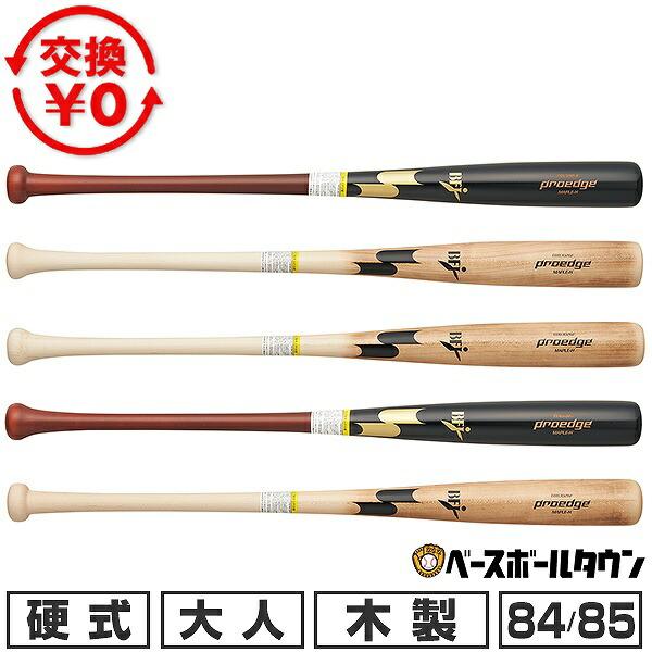 プロエッジ 木製バット proedge 交換無料 野球 硬式木製バット SSK プロエッジ 84cm 880g平均