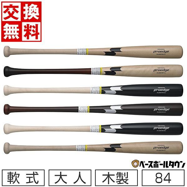 交換無料 野球 バット 大人 軟式 木製 SSK プロエッジ プロモデル EBB4002W 84cm 85cm 800g平均 | proedge