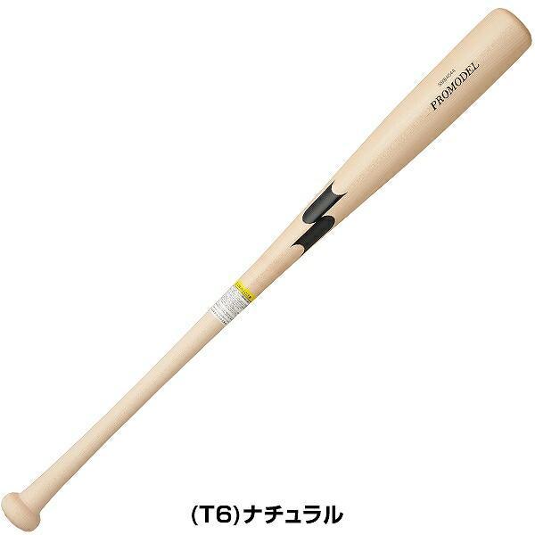 エスエスケイ（SSK） 交換無料 野球 バット 軟式 木製 大人 プロモデル