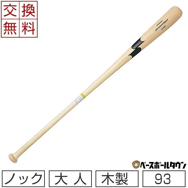 交換往復送料無料 SSK ノックバット 野球 木製 朴・シナ＋メイプル プロエッジFUNGO 93cm 600g以上 EBB8000 一般 大人｜bbtown