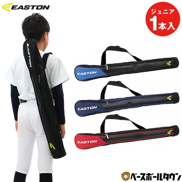 野球 バットケース 1本入れ ブラック ジュニア イーストン EASTON 肩掛けショルダーベルト付き EBBC25F01J | KEY