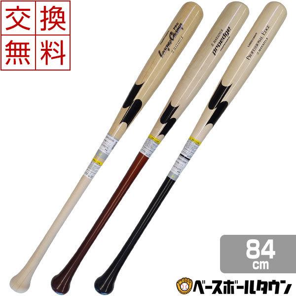 交換往復送料無料 SSK バット 野球 軟式木製 坂本勇人選手 2000本安打達成記念 限定モデル 84cm 780g平均 EBBHS2000W 一般 実打可能 | エスエスケイ（スポーツ用品）