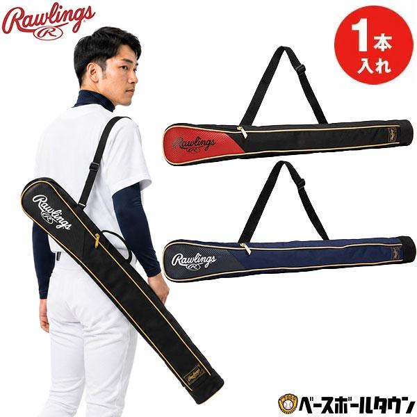 Rawlings（ローリングス） 野球 バットケース 1本入 大人 Rawlings