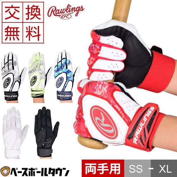 ローリングス バッティンググローブ 両手用 野球 洗濯可 ハイパーグリップ 数量は多い EBG21S05 メール便可