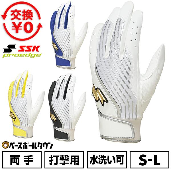 エスエスケイ（SSK） 交換無料 野球 バッティンググローブ 両手