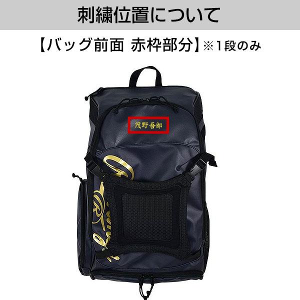 Rawlings（ローリングス） 今だけ刺繍サービス 野球 リュック 大容量