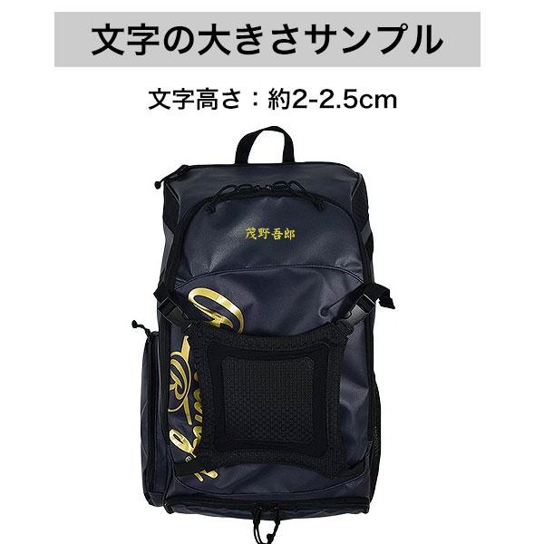 Rawlings（ローリングス） 今だけ刺繍サービス 野球 リュック 大容量