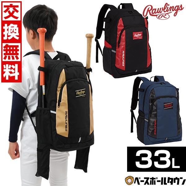 交換無料 野球 ジュニア用バックパック ローリングス Rawlings 少年用 バッグ 33L バット2本入れ EBP13F04 子供用 バックパック バッグ刺繍有料可(B) | Rawlings