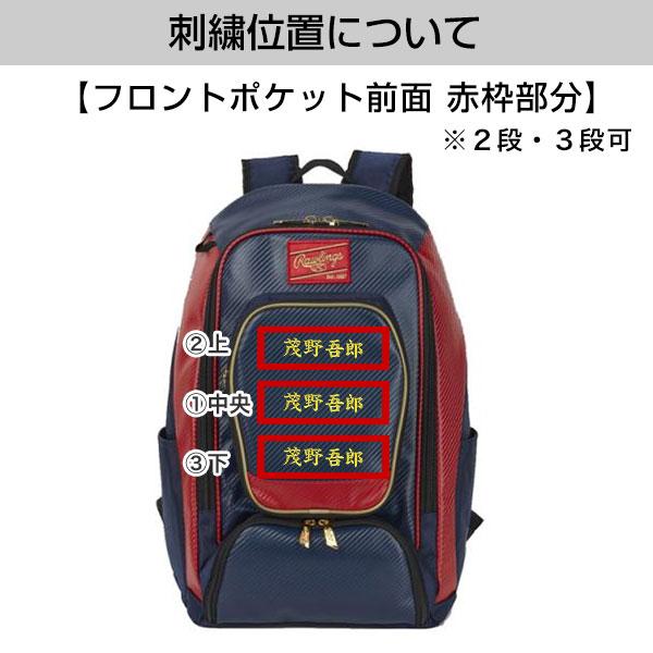 Rawlings（ローリングス） 今だけ刺繍サービス 野球 リュック 大人 大