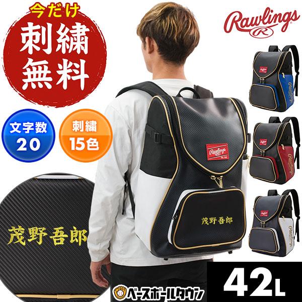 Rawlings（ローリングス） 今だけ刺繍サービス 野球 リュック 一般