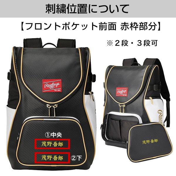 Rawlings（ローリングス） 今だけ刺繍サービス 野球 リュック 一般