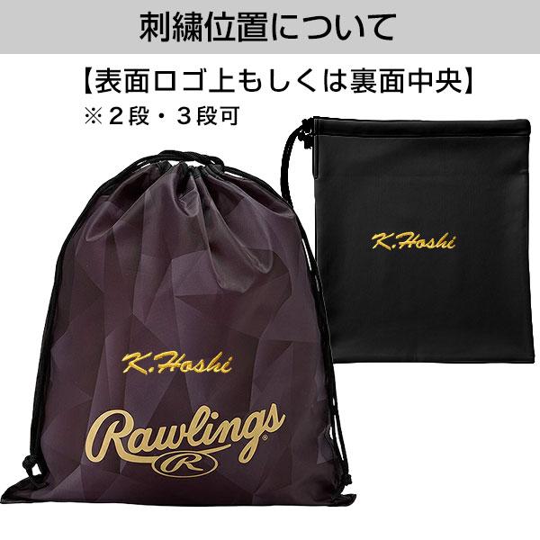 Rawlings（ローリングス） 文字刺繍入り 刺繍代金込み グラブ袋 マルチ