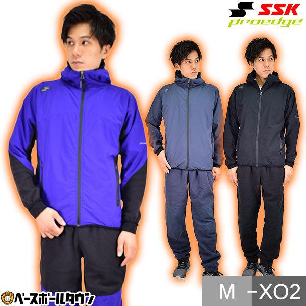 proedge SSK ウインドブレーカー 上下セット メンズ 大人 防寒ウェア