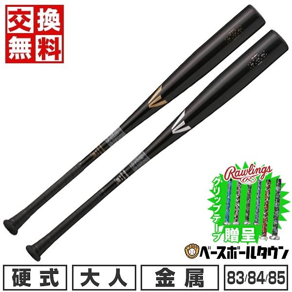 EASTON 1年保証&交換無料 野球 バット 硬式 金属 大人 EASTON 1年保証&交換無料 野球 バット 硬式 金属 大人