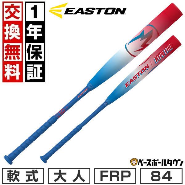 EASTON（イーストン） 1年保証＆交換無料 野球 バット 軟式 大人 FRP