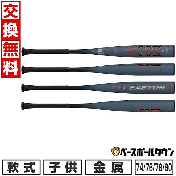 美品‼️ 定価47300円　イーストン 軟式用バット 84㎝ 750g イーストン（EASTON） 軟式 金属 バット ADV 84cm/750g平均 N
