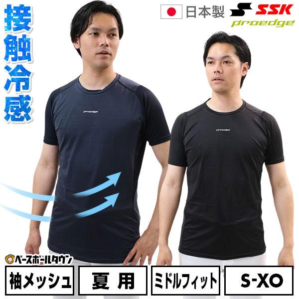 エスエスケイ（SSK） 野球 アンダーシャツ 丸首 半袖 大人 プロエッジ