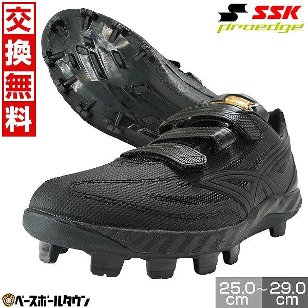 proedge 交換無料 野球 スパイク ポイント 黒 SSK プロエッジ MC-V-R